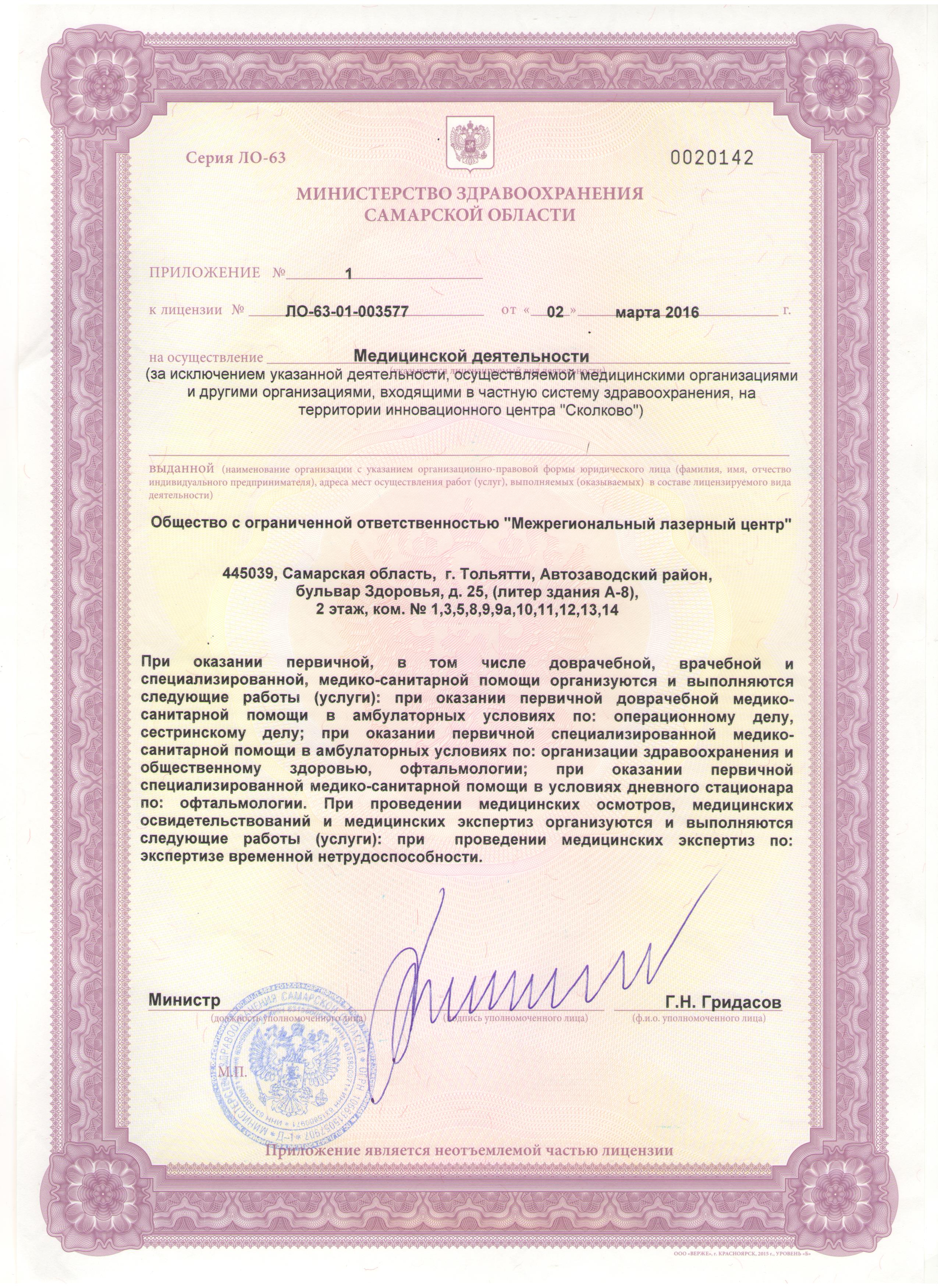 Лицензия МЛЦ 3